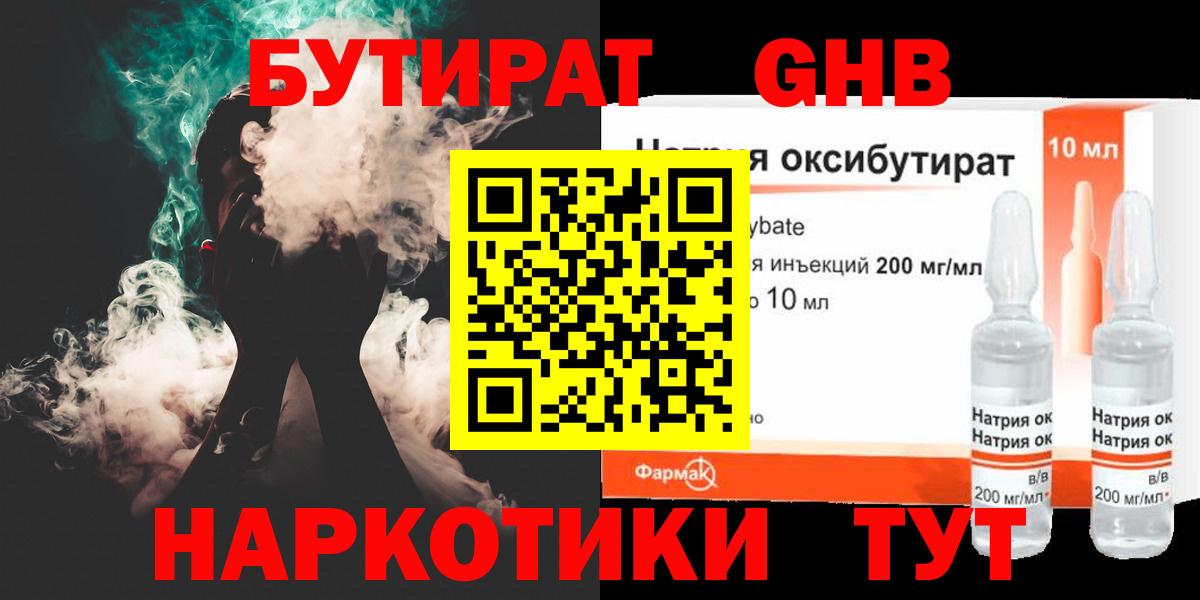 Дедовск  БУТИРАТ бутандиол  Вход с VPN 