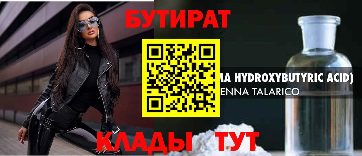 Бутират вода Дедовск