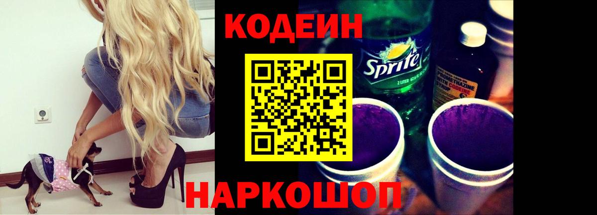 Кодеиновый сироп Lean Purple Drank  Вход с VPN  Дедовск 