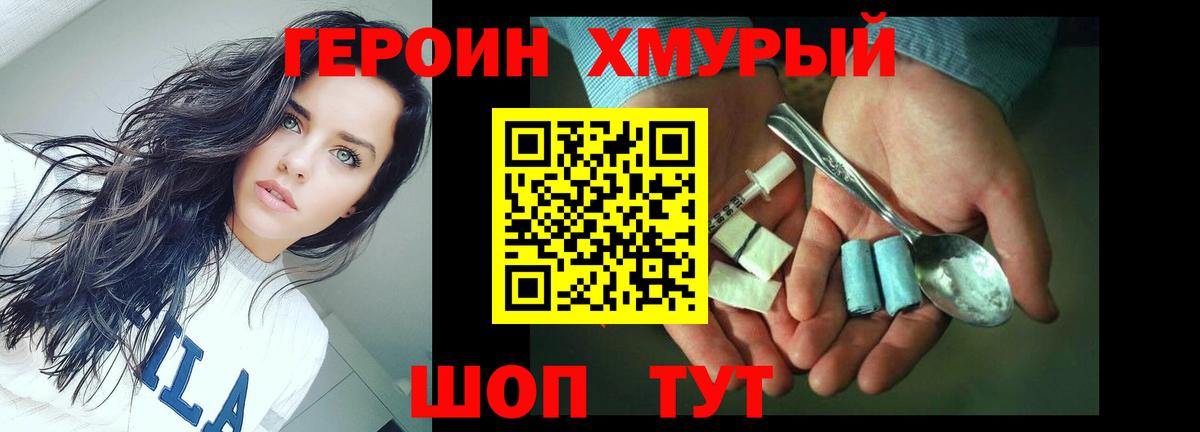 ГЕРОИН хмурый Дедовск