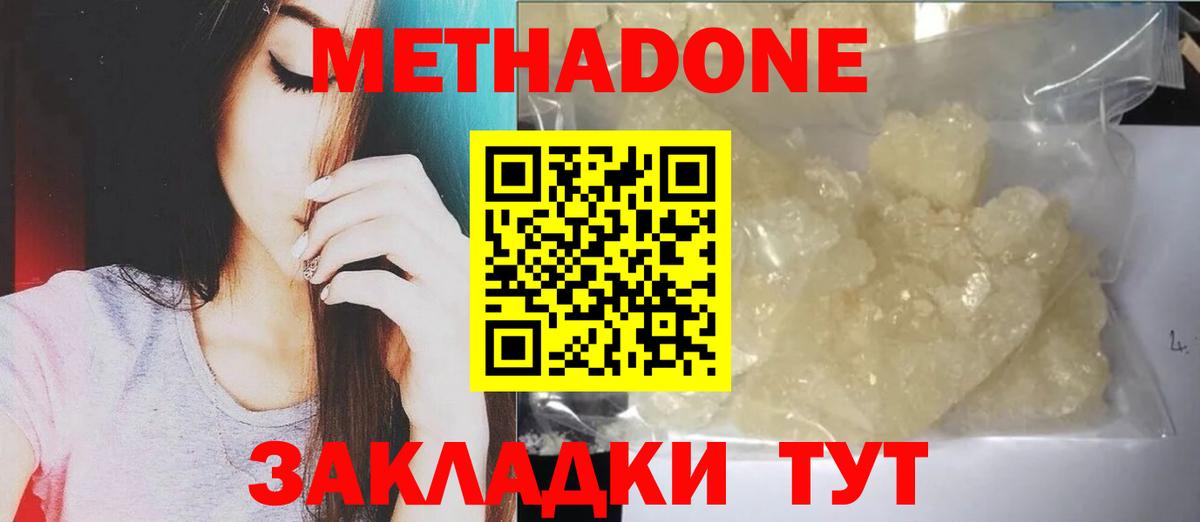 Метадон мёд Дедовск